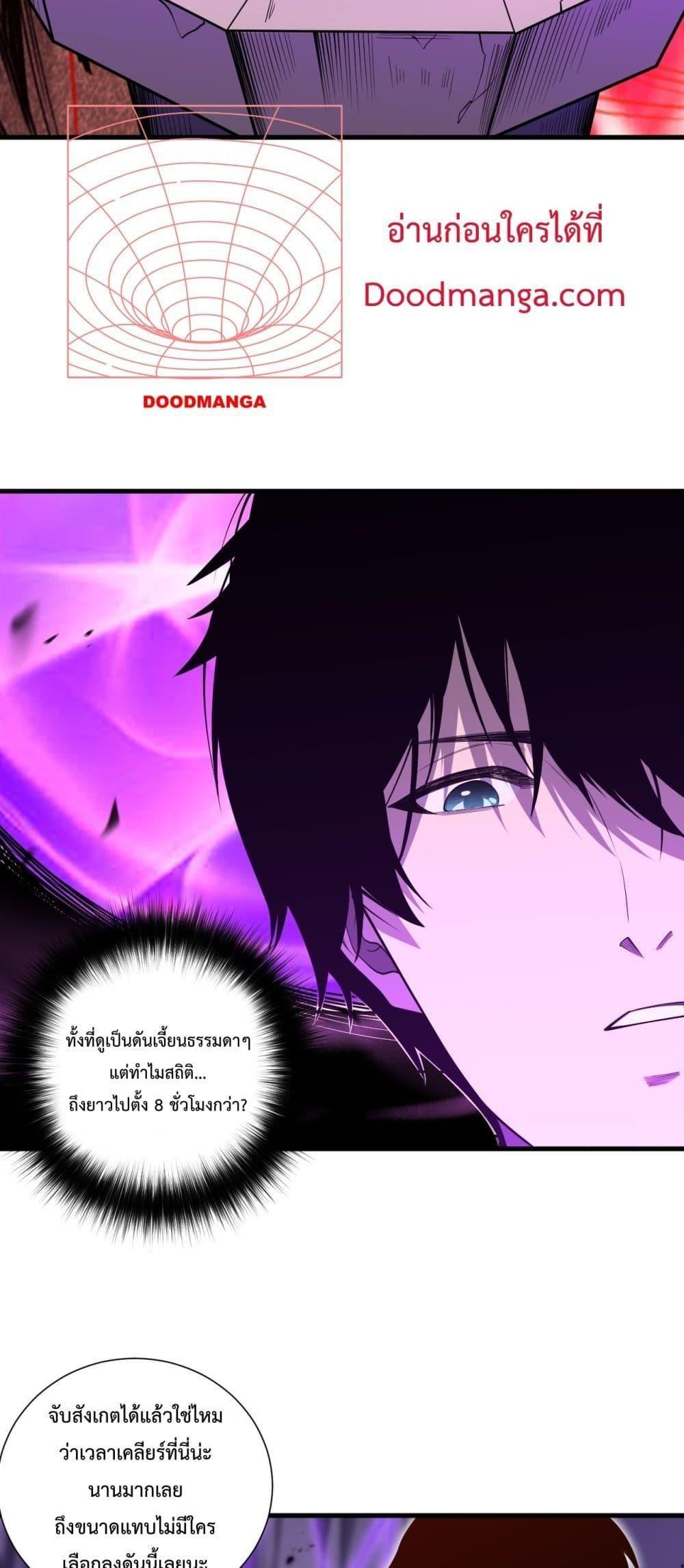 Disastrous Necromancer ตอนที่ 87 10