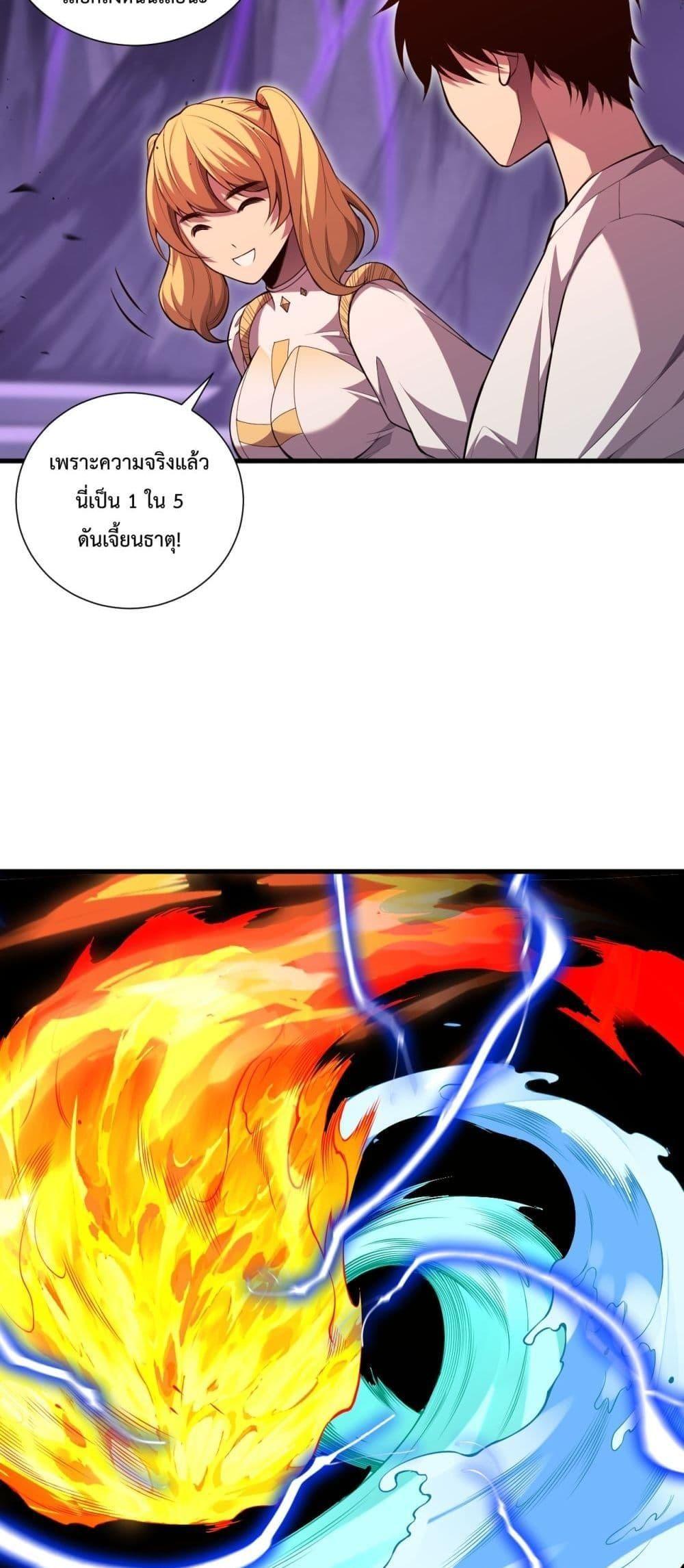 Disastrous Necromancer ตอนที่ 87 11