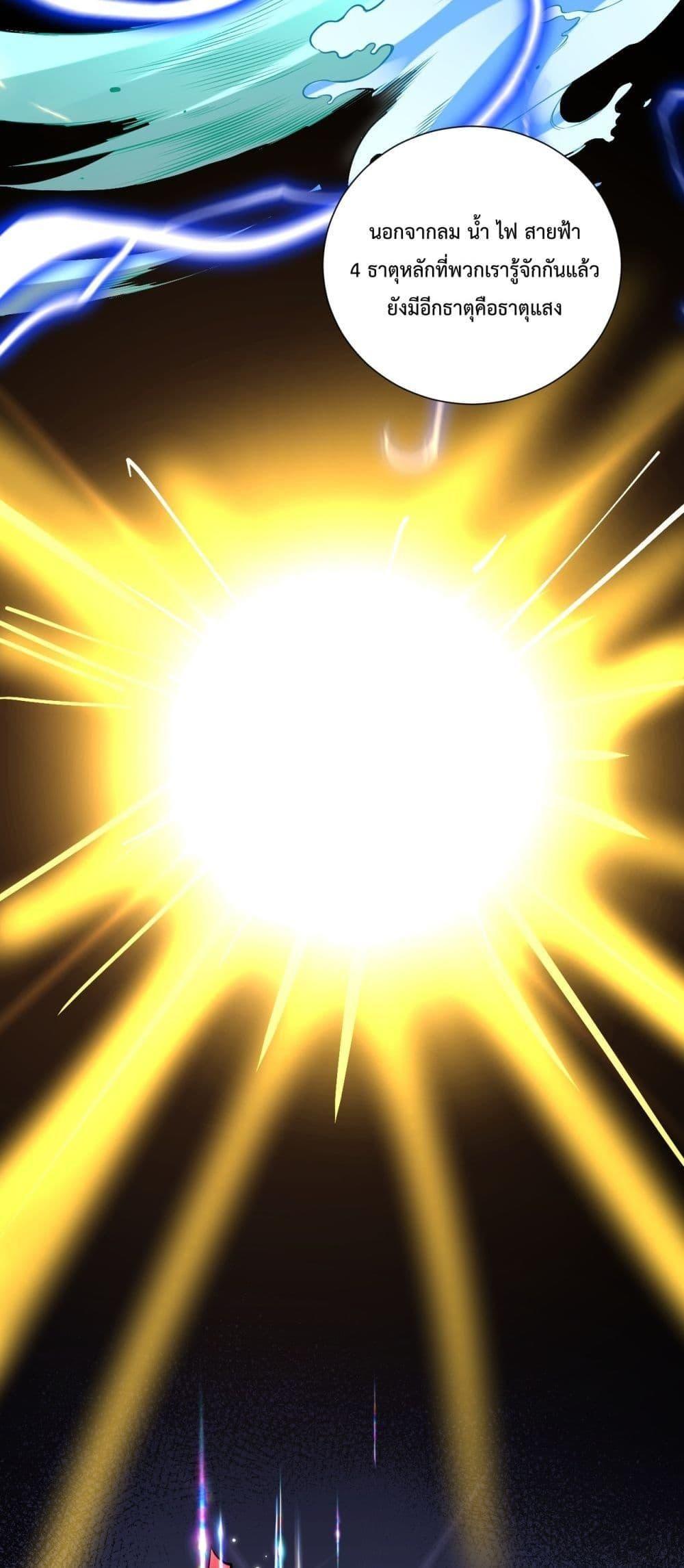 Disastrous Necromancer ตอนที่ 87 12