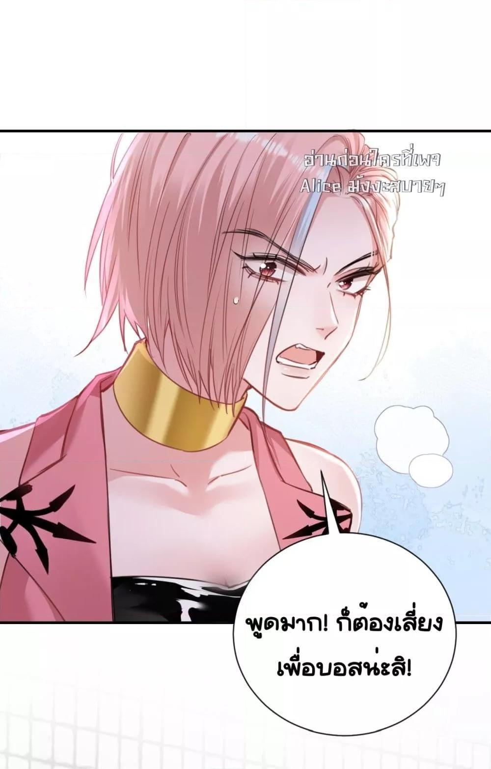 Sorry, I’m a Boss Too ตอนที่ 4 12
