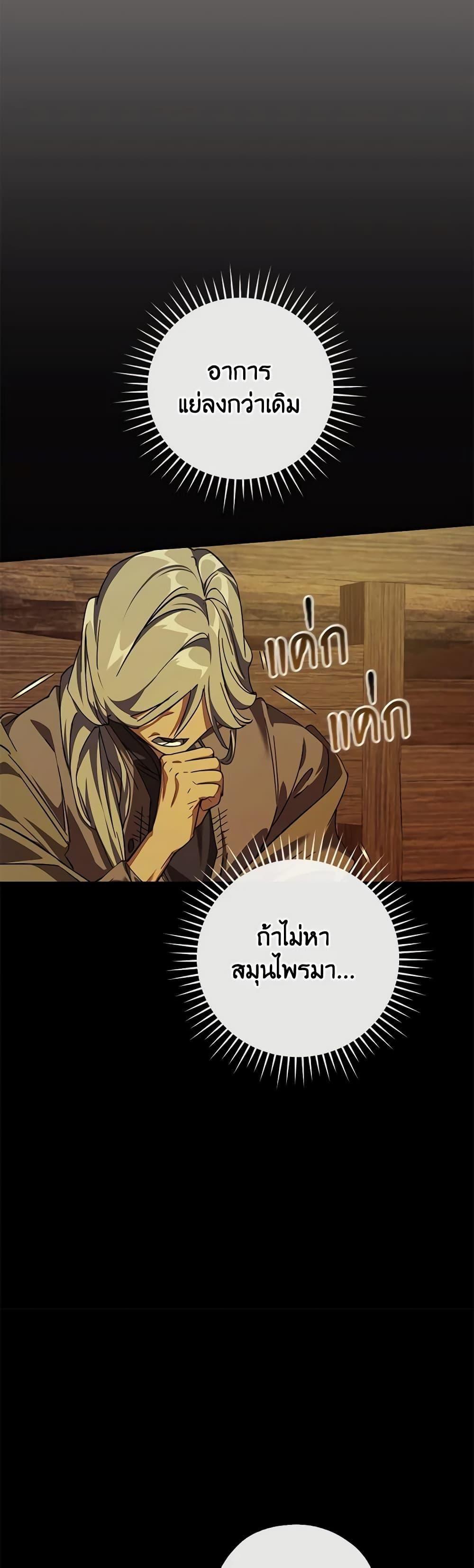 Trash of the Count’s Family ตอนที่ 115 12