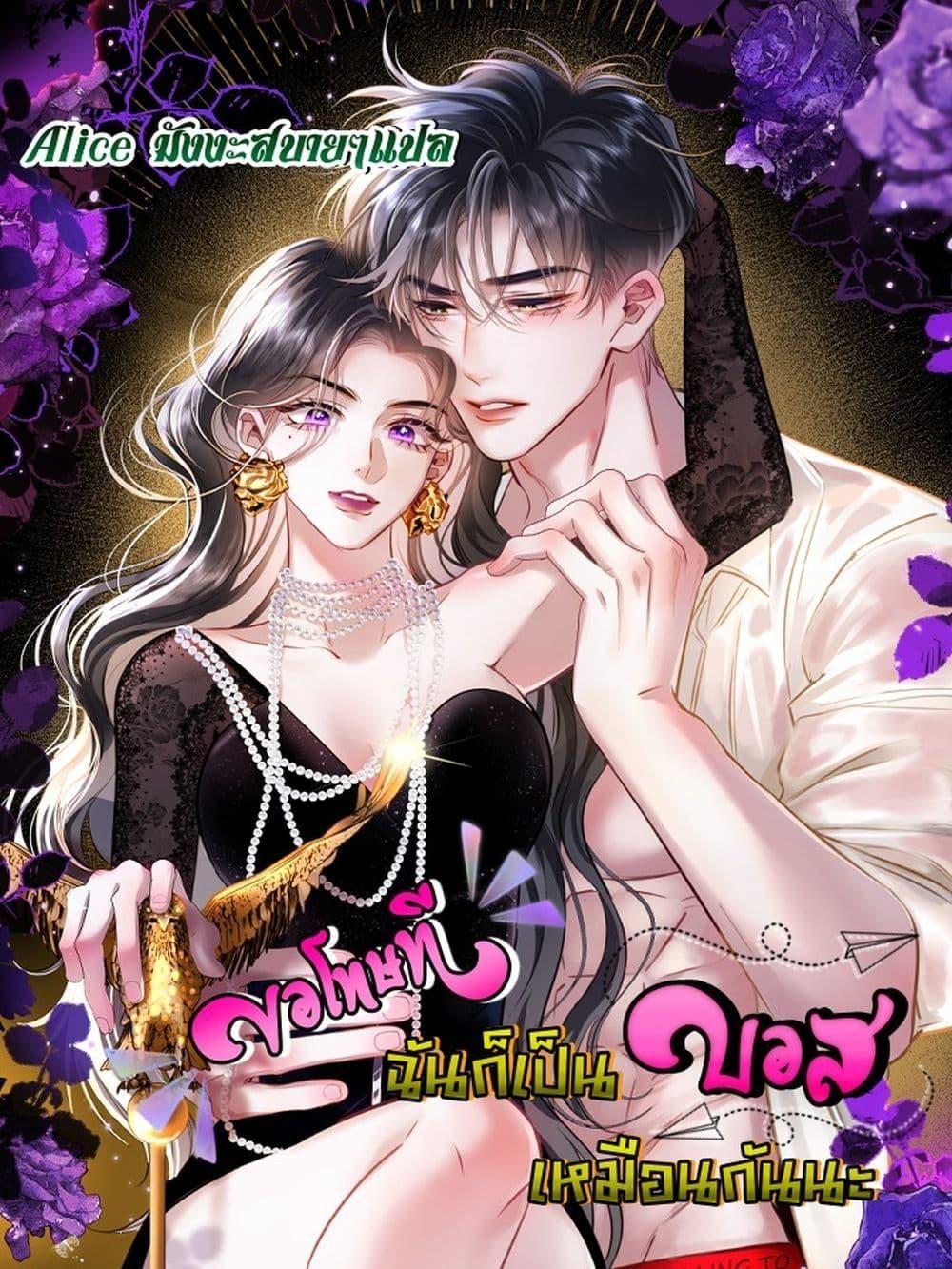 Sorry, I’m a Boss Too ตอนที่ 2 1