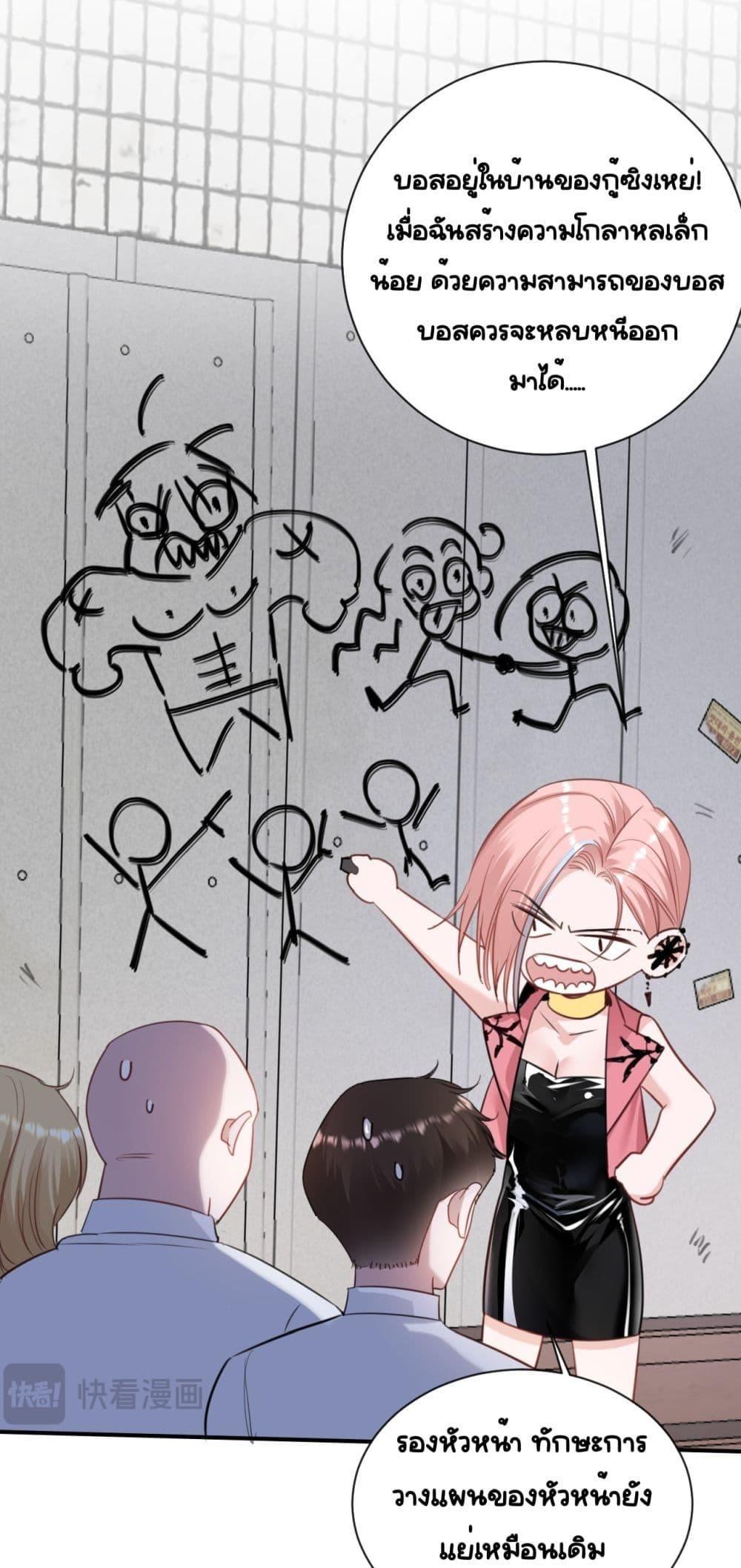 Sorry, I’m a Boss Too ตอนที่ 4 13