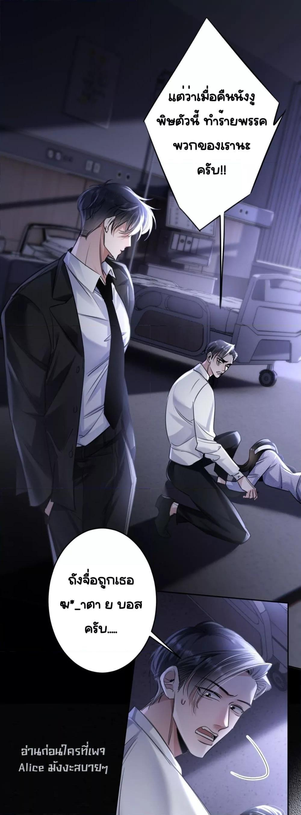 Sorry, I’m a Boss Too ตอนที่ 2 13