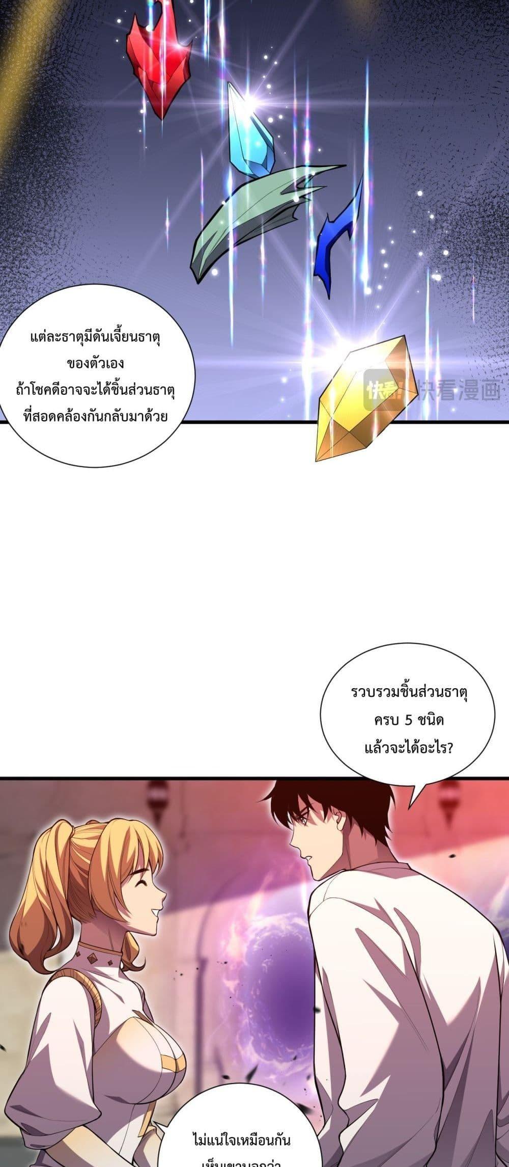 Disastrous Necromancer ตอนที่ 87 13