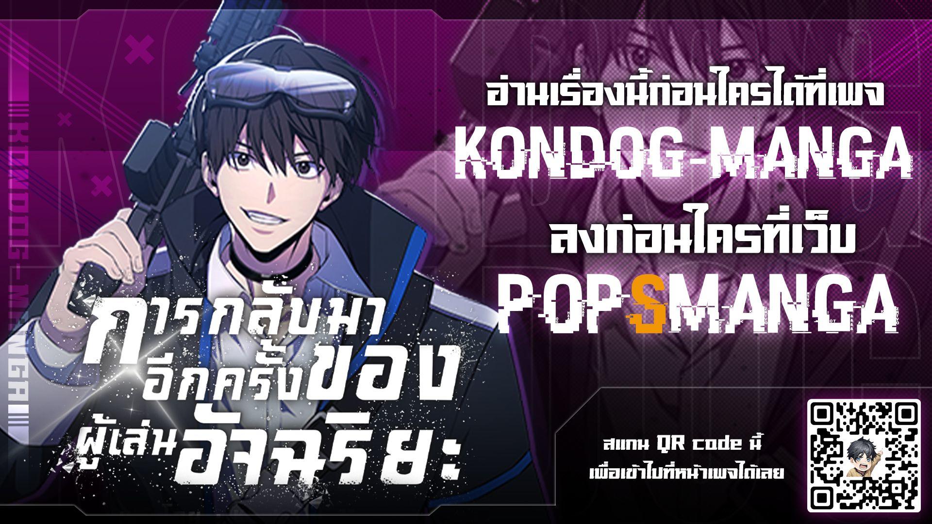 Return of the Genius Player ตอนที่ 0 1