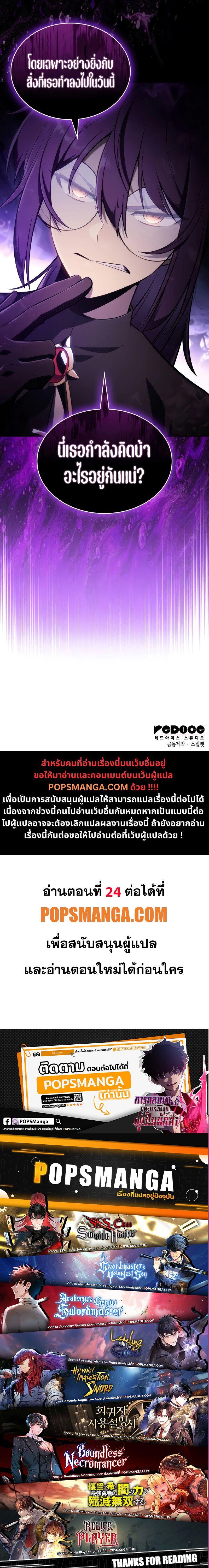 The Regressed Son of a Duke is an Assassin ตอนที่ 23 13