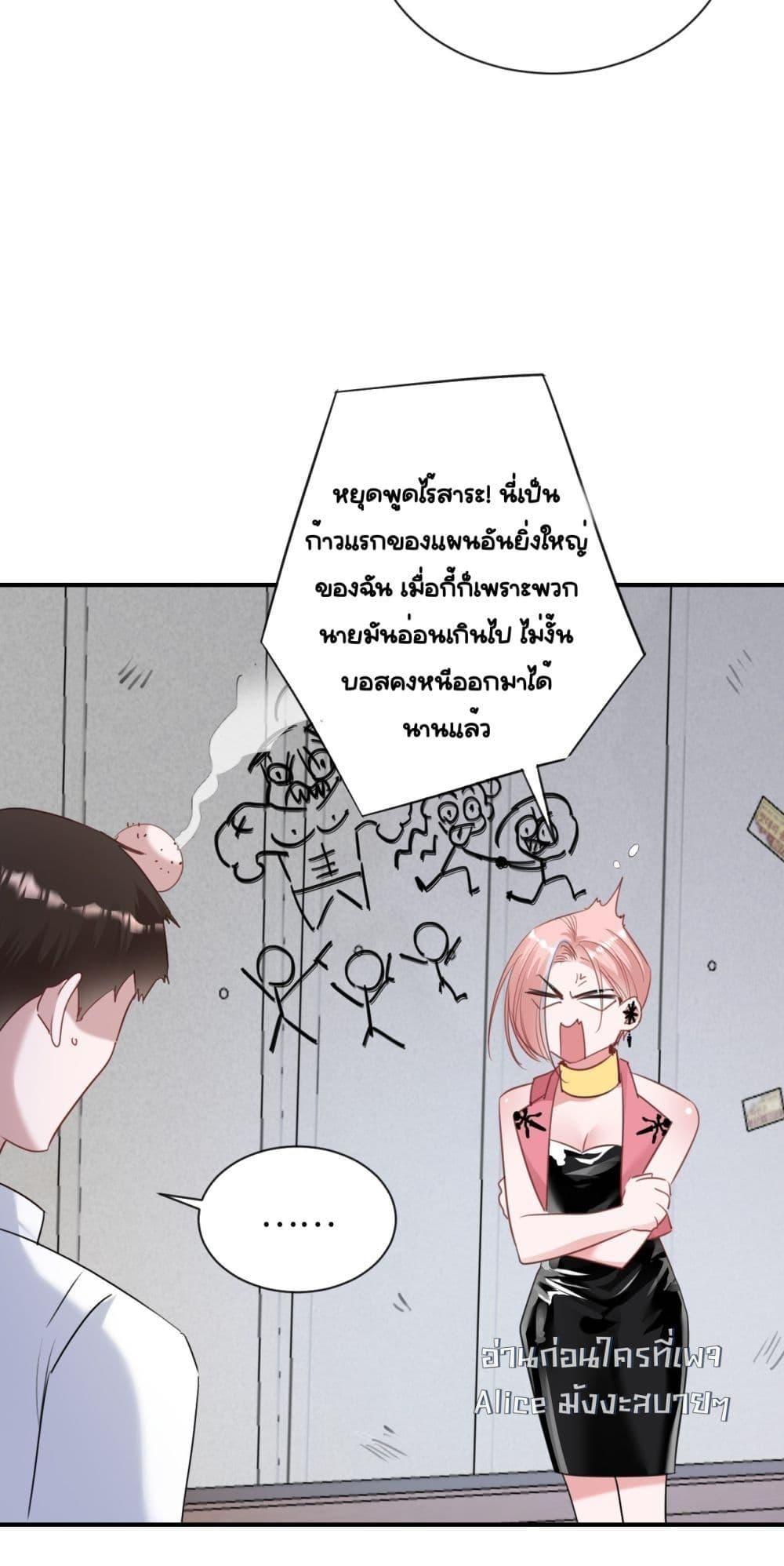 Sorry, I’m a Boss Too ตอนที่ 4 14