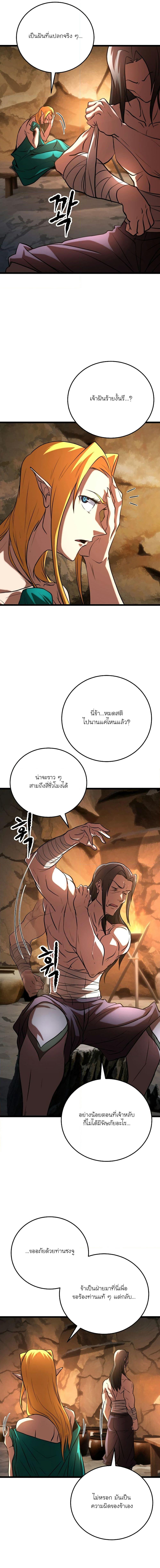The Heavenly Demon Destroys the Lich King’s Murim ตอนที่ 88 14