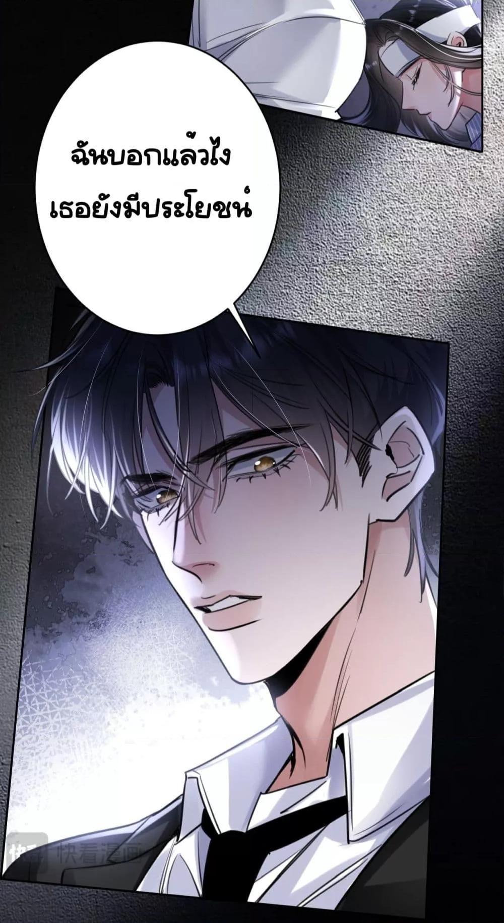 Sorry, I’m a Boss Too ตอนที่ 2 14