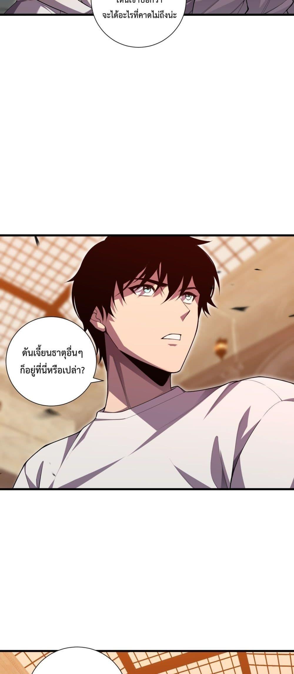 Disastrous Necromancer ตอนที่ 87 14