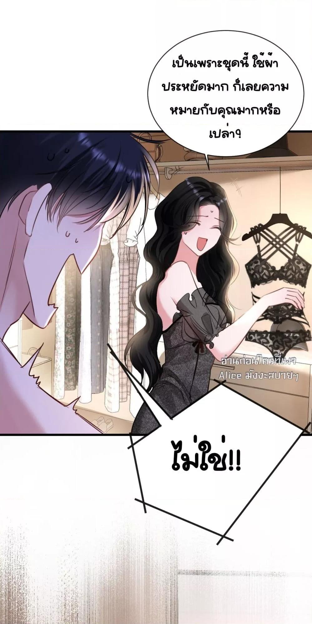 Sorry, I’m a Boss Too ตอนที่ 5 14