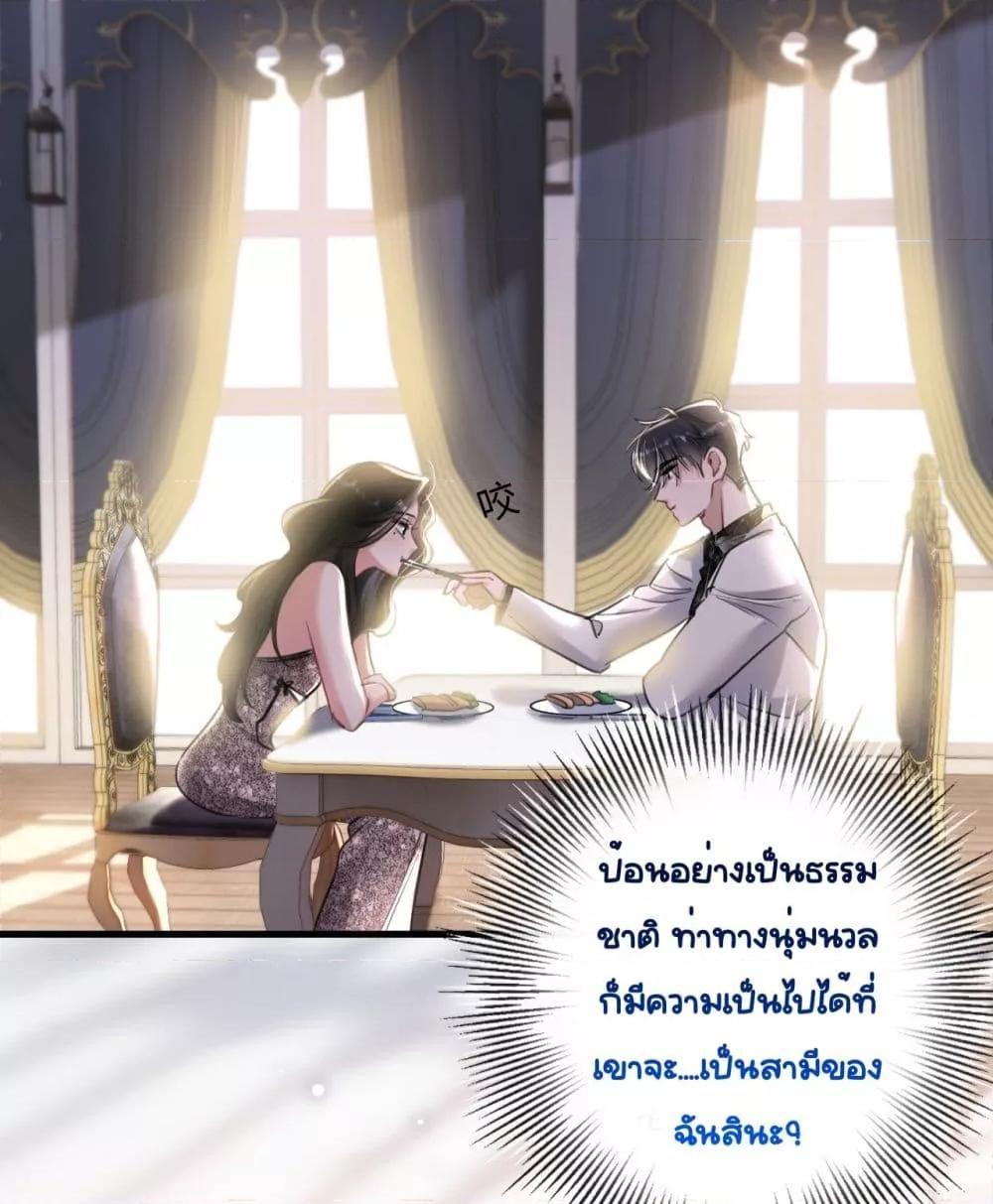Sorry, I’m a Boss Too ตอนที่ 3 14