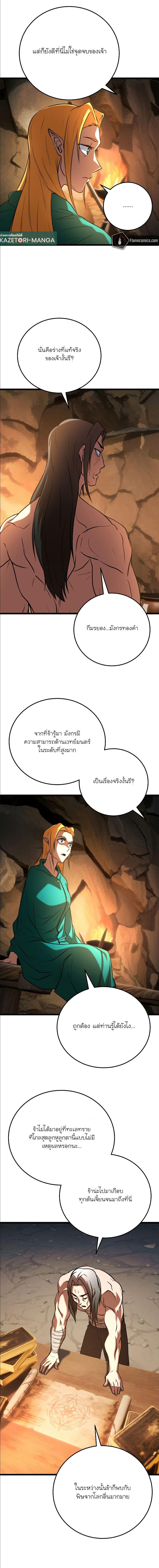The Heavenly Demon Destroys the Lich King’s Murim ตอนที่ 88 15