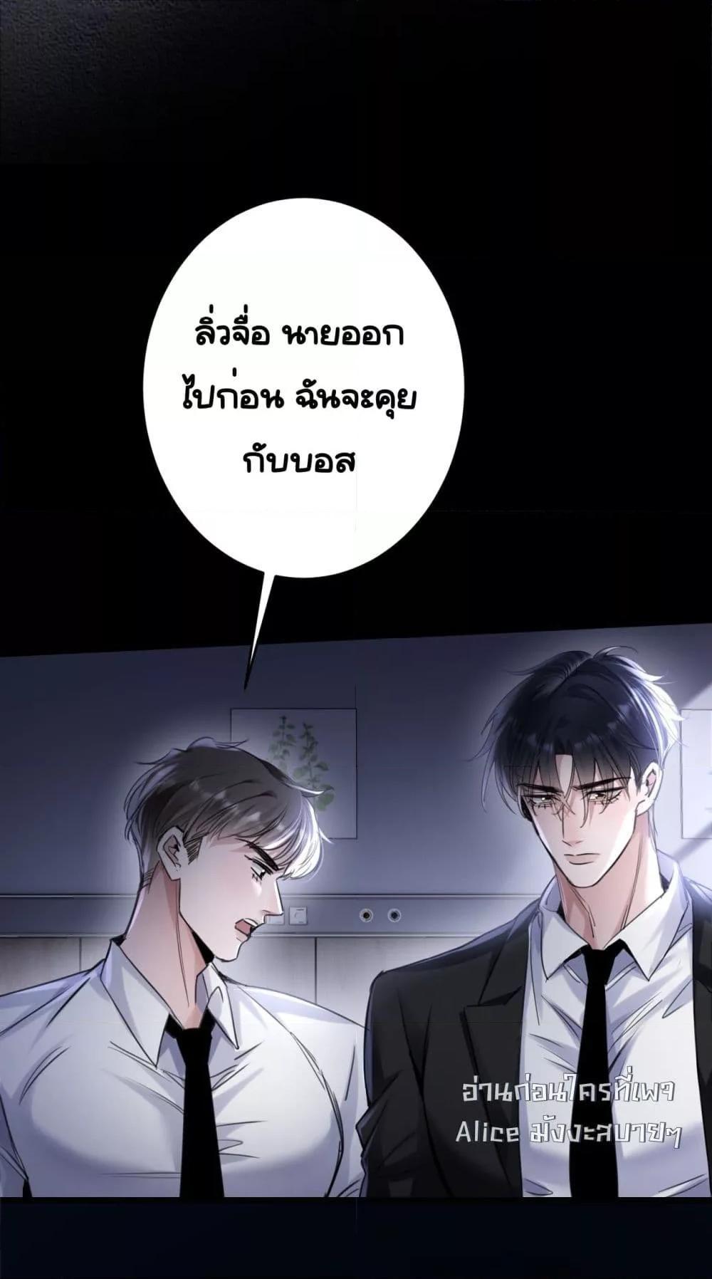 Sorry, I’m a Boss Too ตอนที่ 2 15