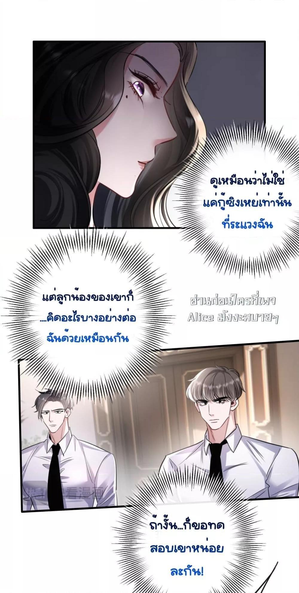 Sorry, I’m a Boss Too ตอนที่ 3 16