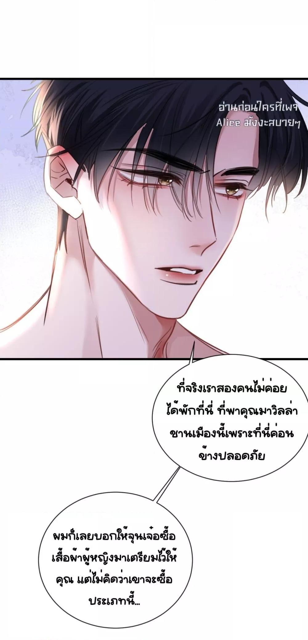 Sorry, I’m a Boss Too ตอนที่ 5 16