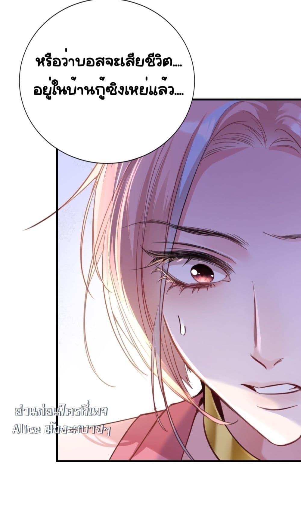 Sorry, I’m a Boss Too ตอนที่ 4 16