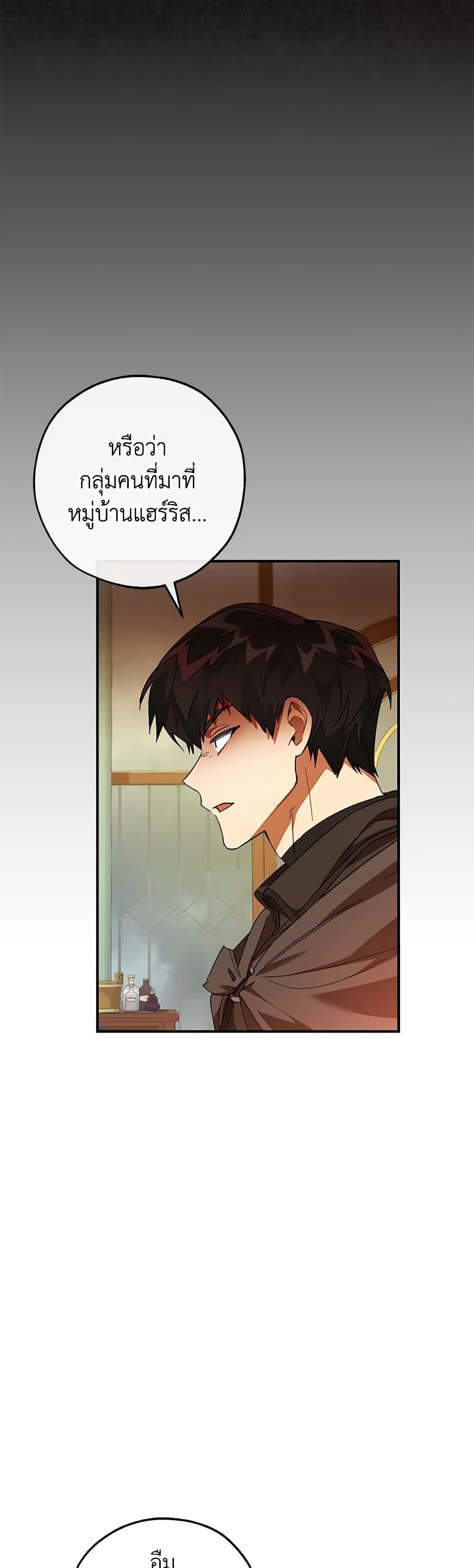 Trash of the Count’s Family ตอนที่ 115 17