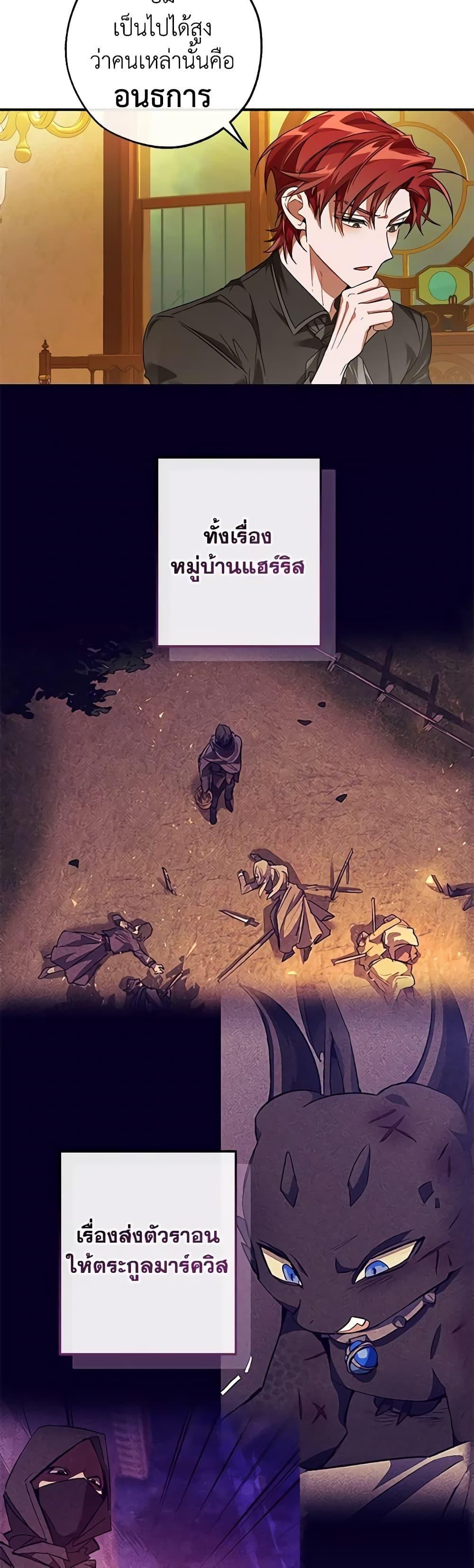 Trash of the Count’s Family ตอนที่ 115 18