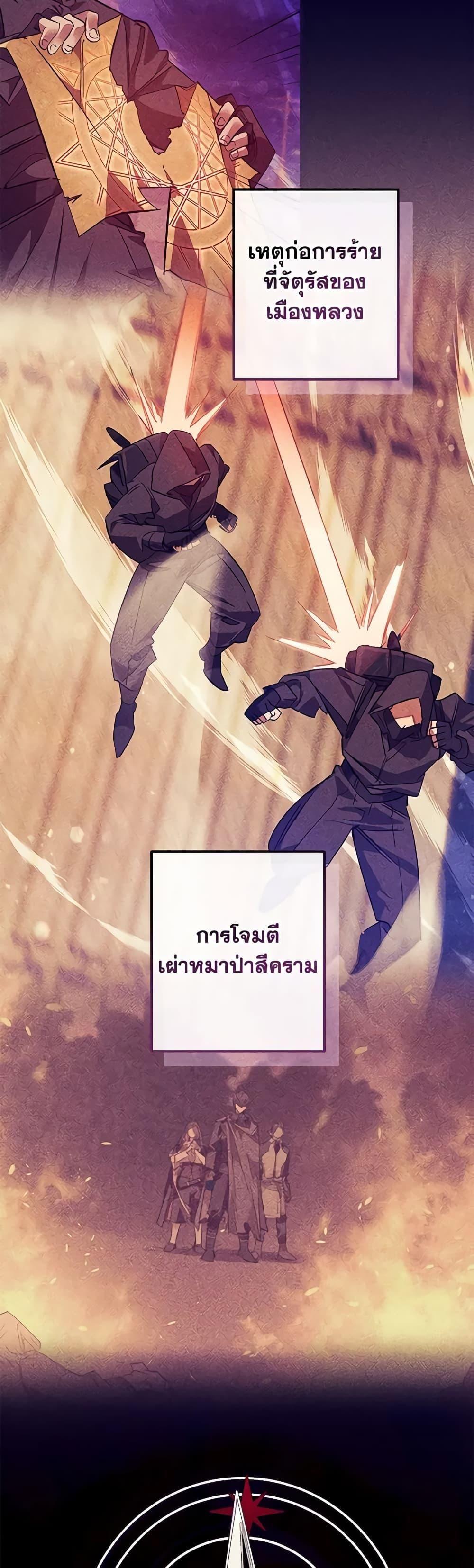 Trash of the Count’s Family ตอนที่ 115 19