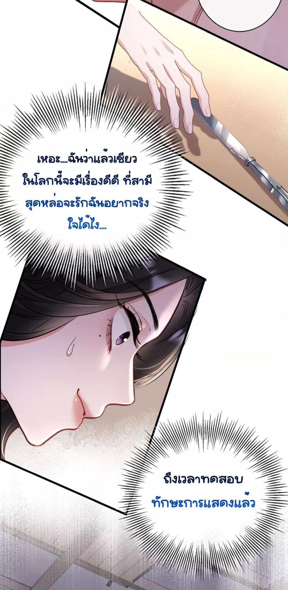 Sorry, I’m a Boss Too ตอนที่ 3 19