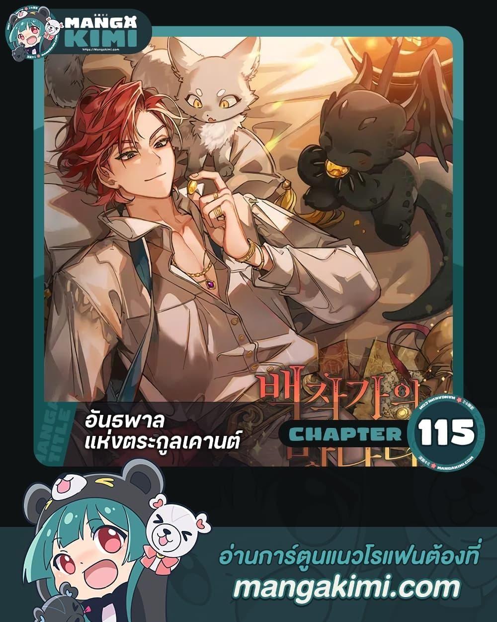 Trash of the Count’s Family ตอนที่ 115 1