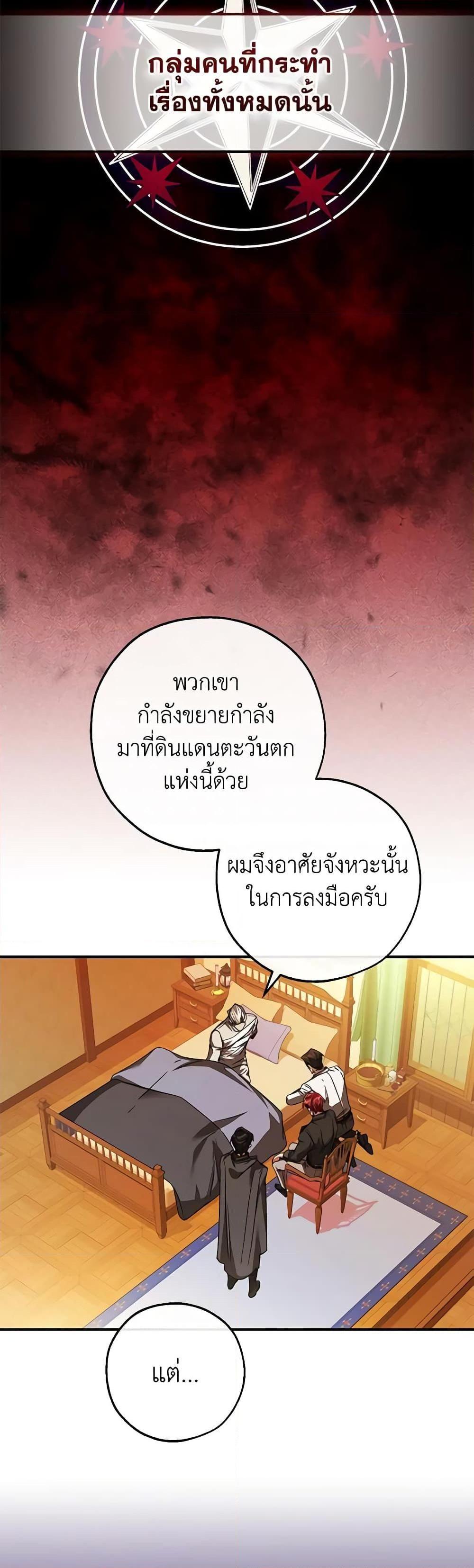 Trash of the Count’s Family ตอนที่ 115 20