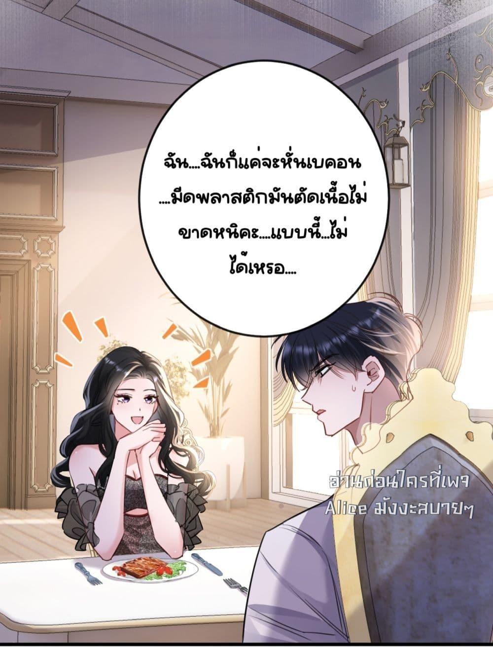 Sorry, I’m a Boss Too ตอนที่ 3 20