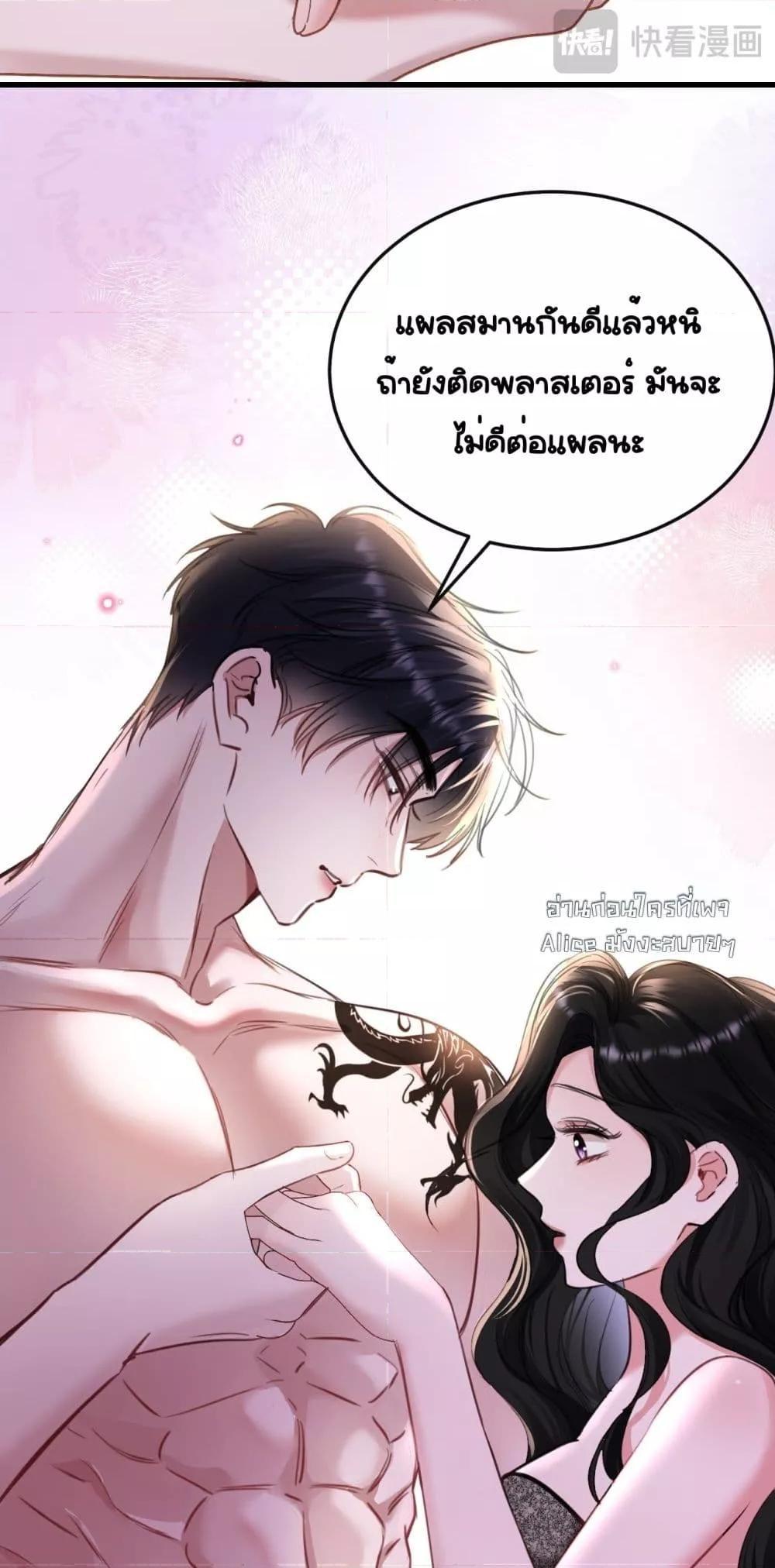 Sorry, I’m a Boss Too ตอนที่ 5 20
