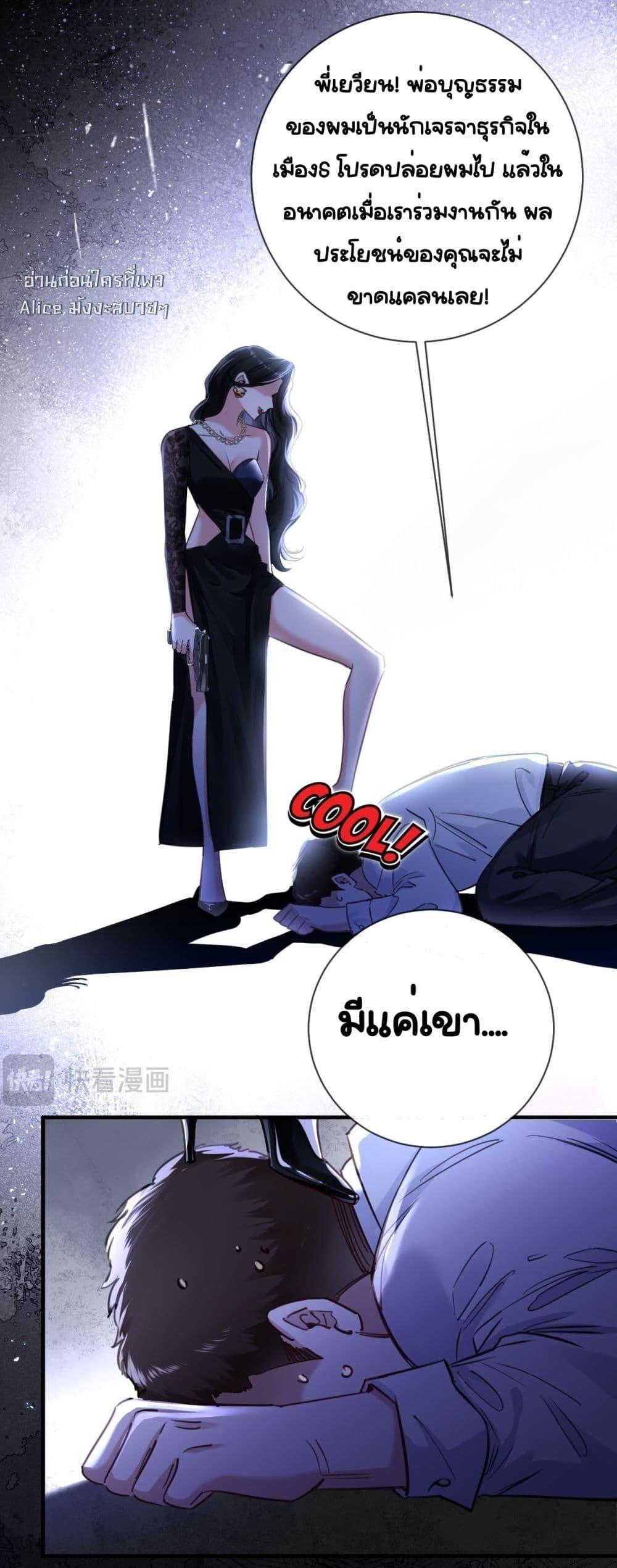 Sorry, I’m a Boss Too ตอนที่ 4 20