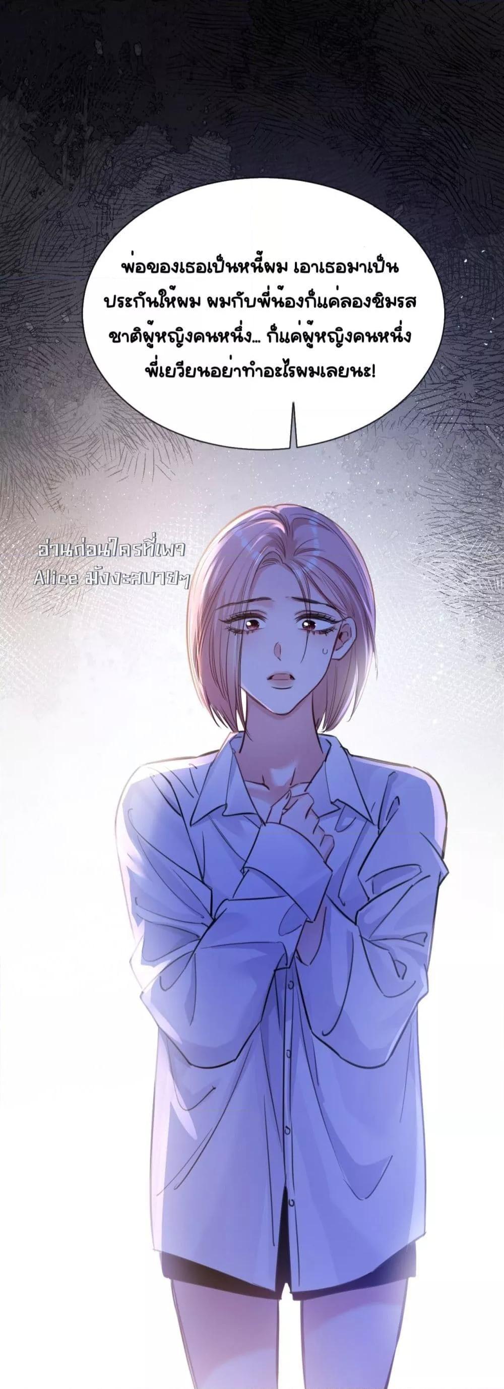 Sorry, I’m a Boss Too ตอนที่ 4 21