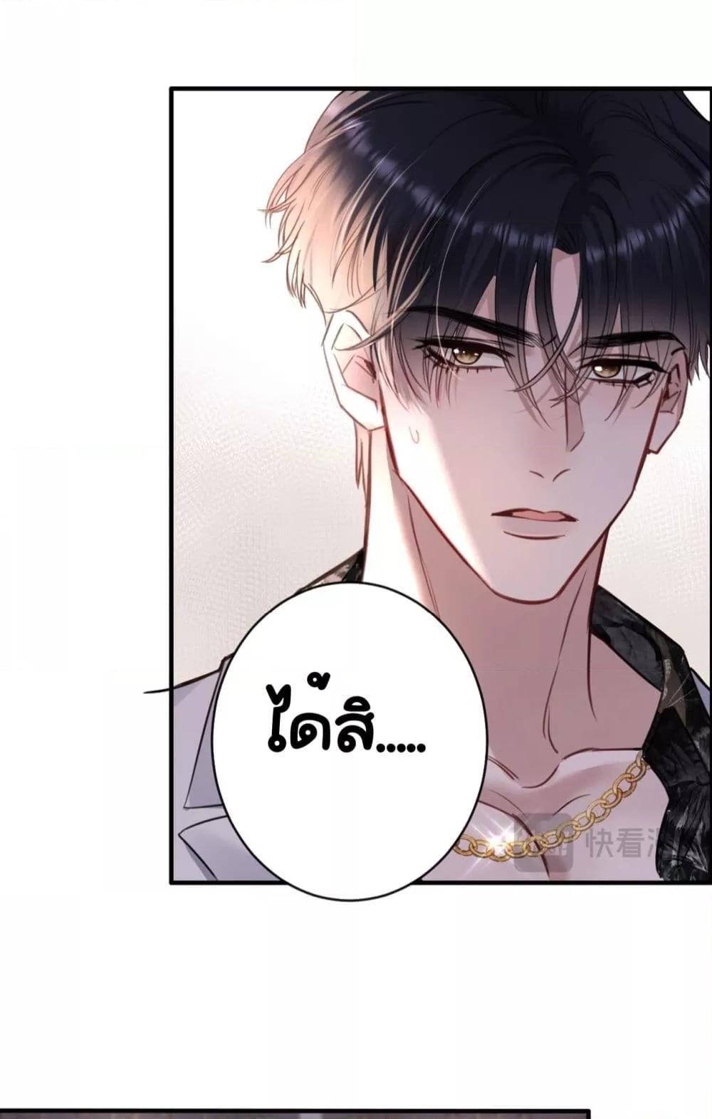 Sorry, I’m a Boss Too ตอนที่ 3 21