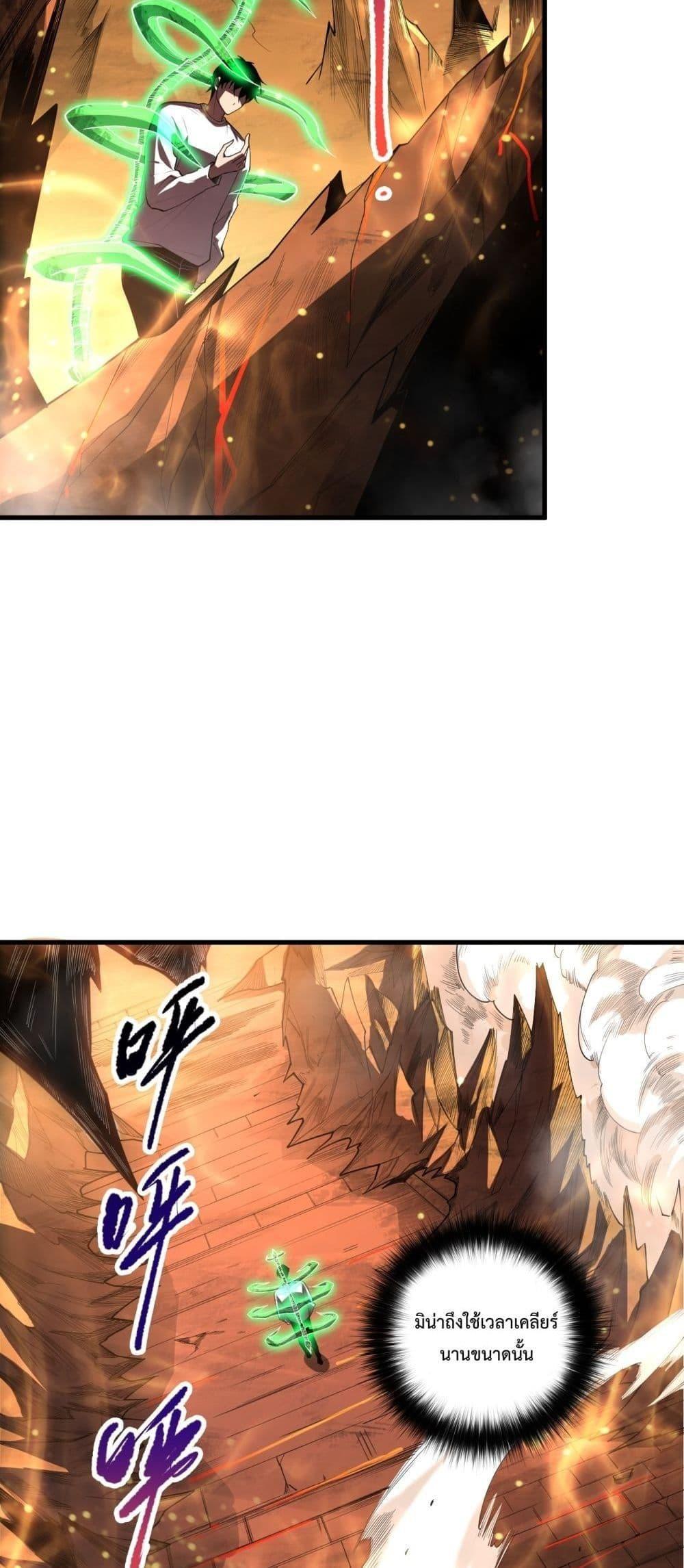 Disastrous Necromancer ตอนที่ 87 21