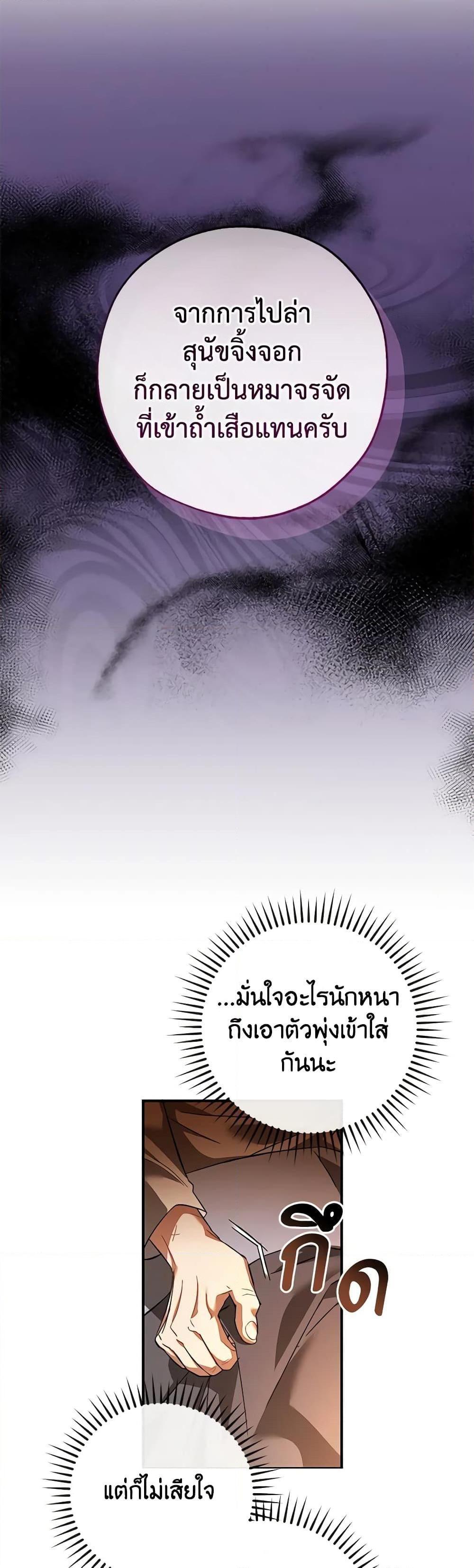 Trash of the Count’s Family ตอนที่ 115 21