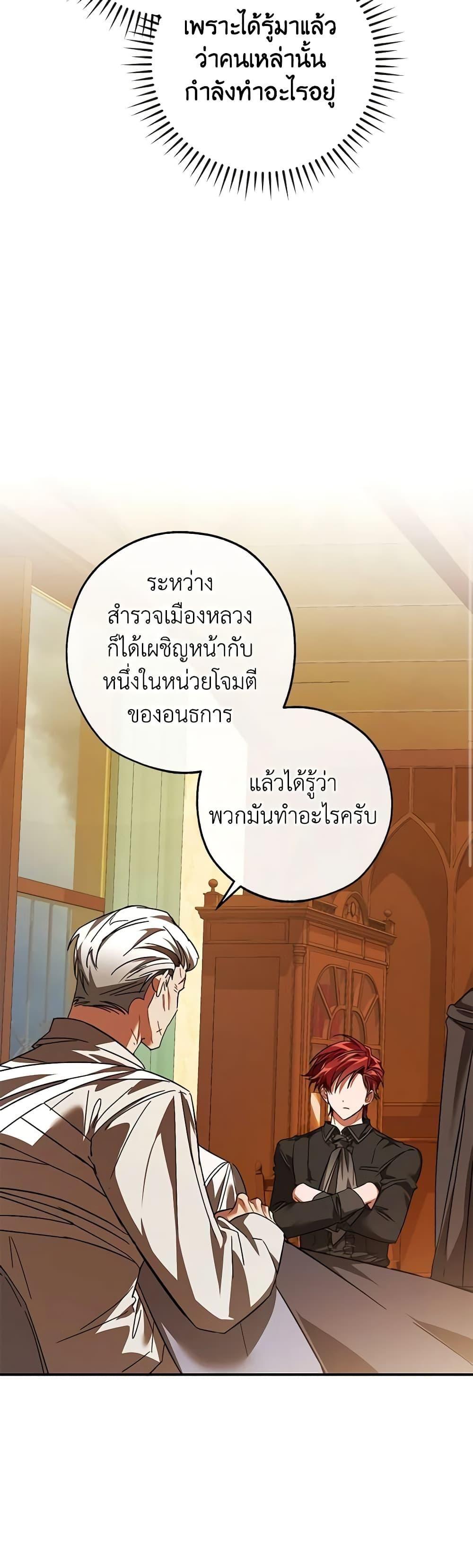 Trash of the Count’s Family ตอนที่ 115 22