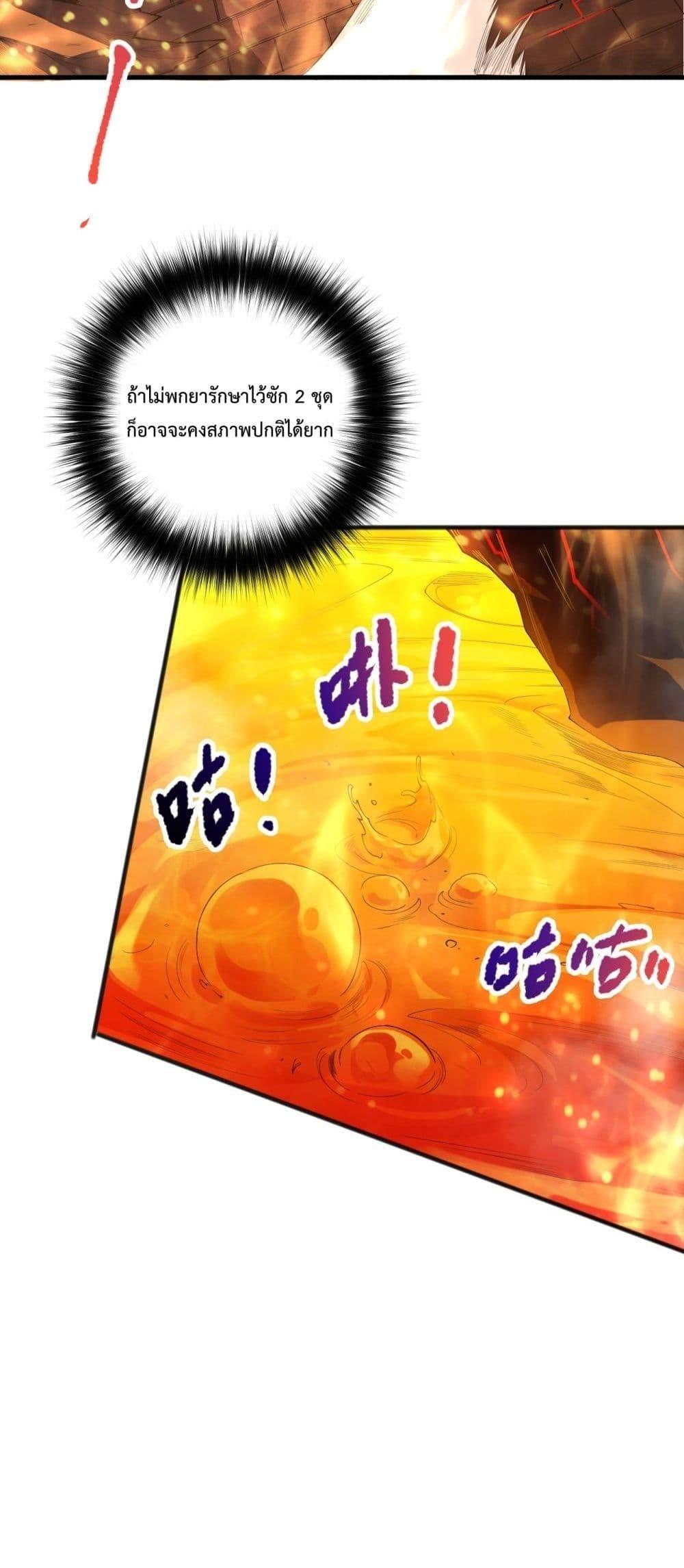 Disastrous Necromancer ตอนที่ 87 22