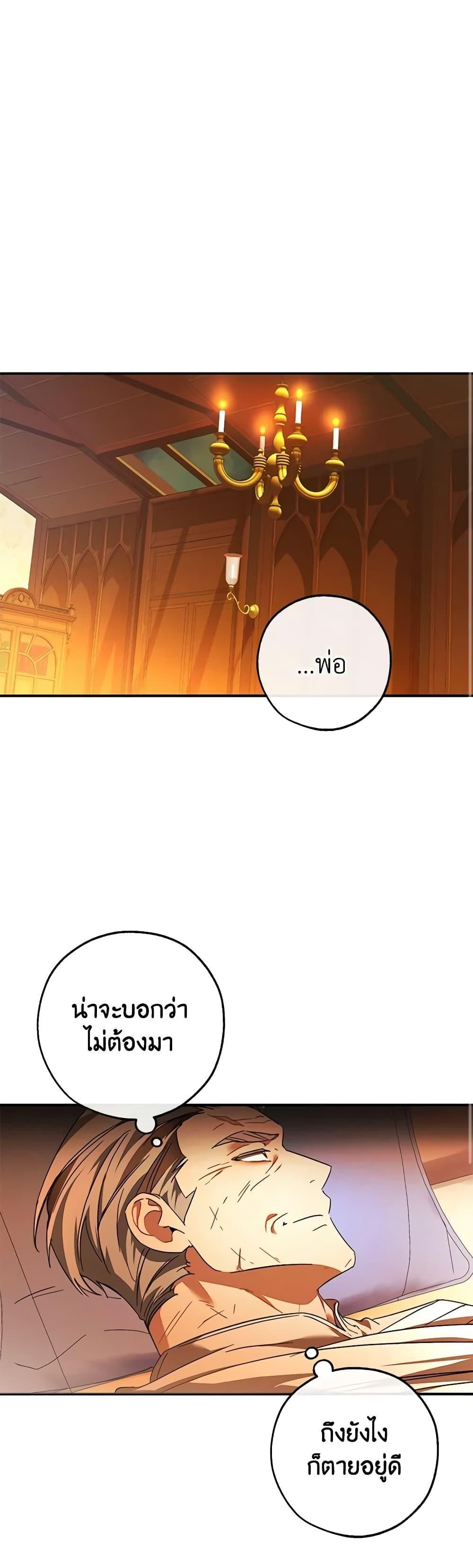 Trash of the Count’s Family ตอนที่ 115 2