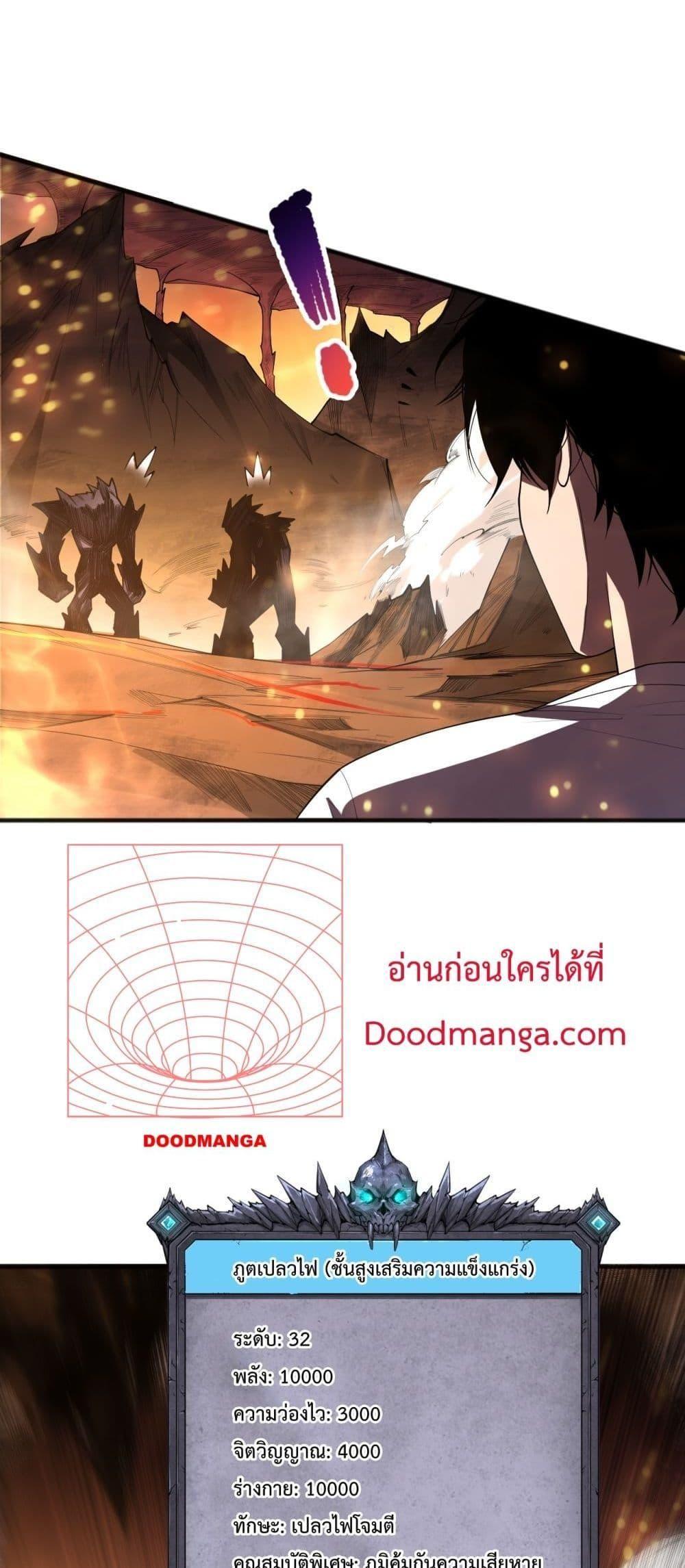 Disastrous Necromancer ตอนที่ 87 23