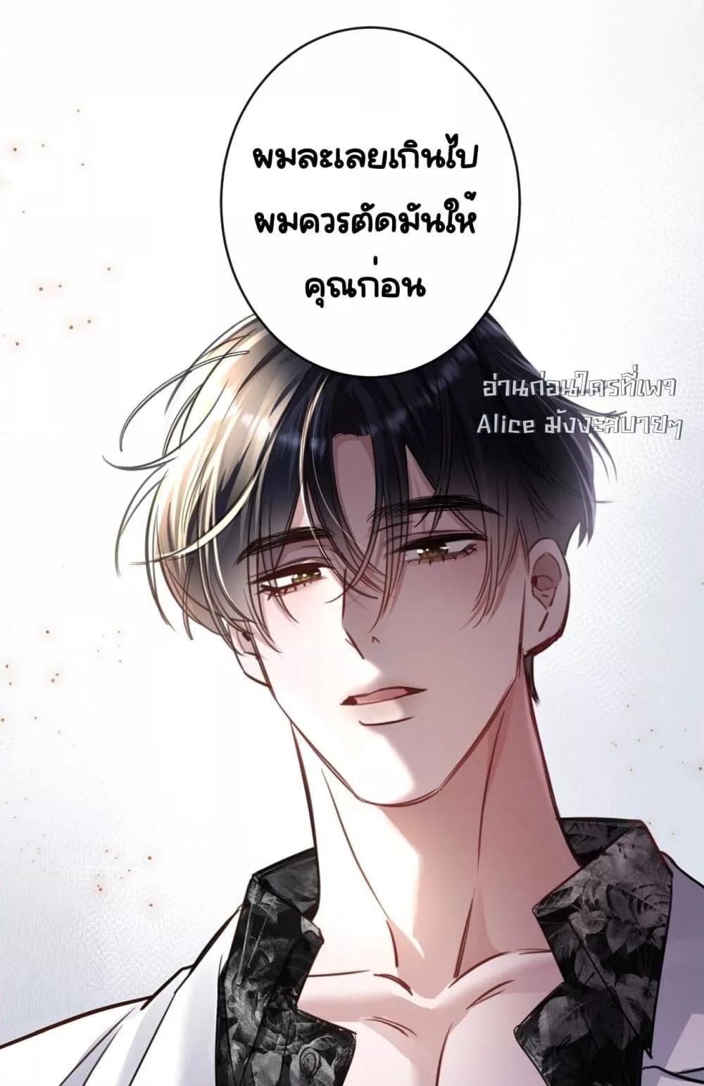 Sorry, I’m a Boss Too ตอนที่ 3 23