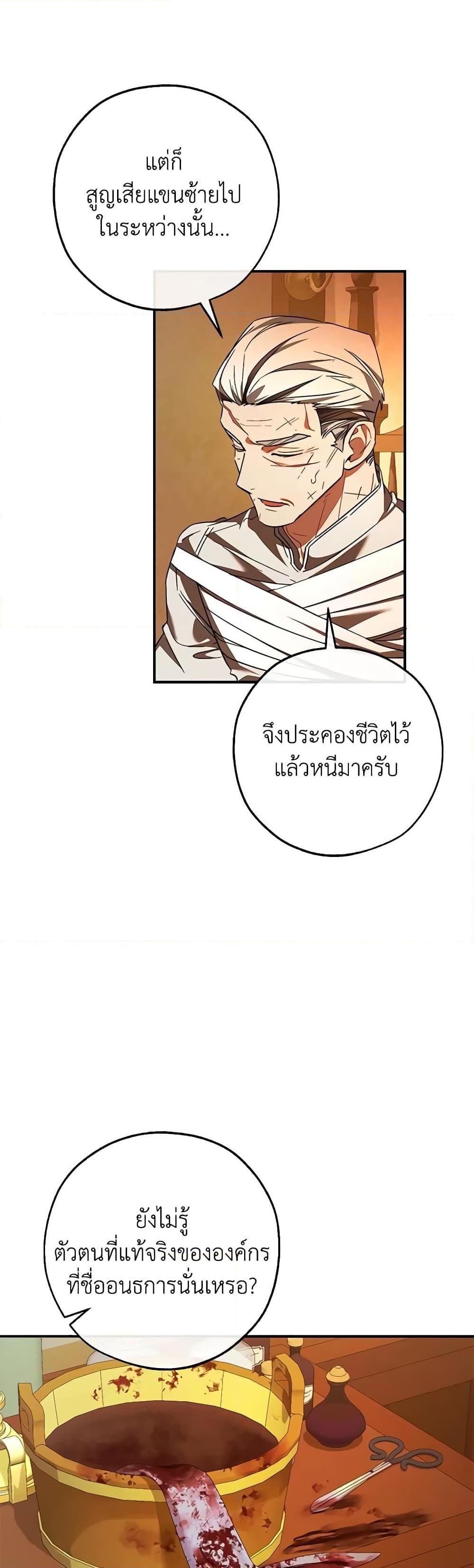 Trash of the Count’s Family ตอนที่ 115 23