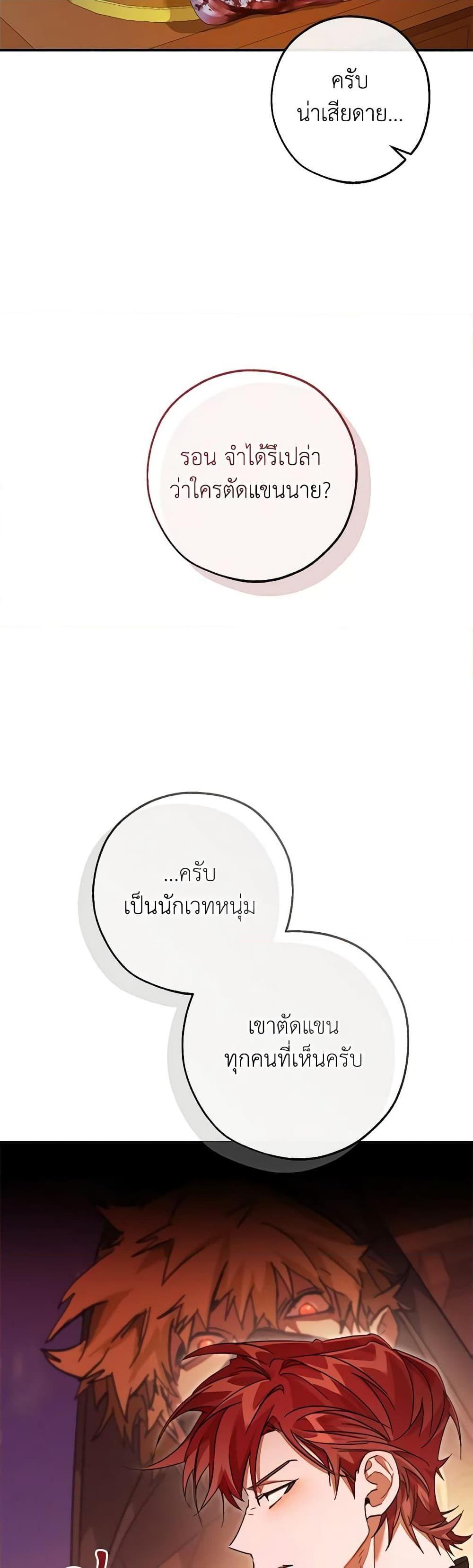 Trash of the Count’s Family ตอนที่ 115 24