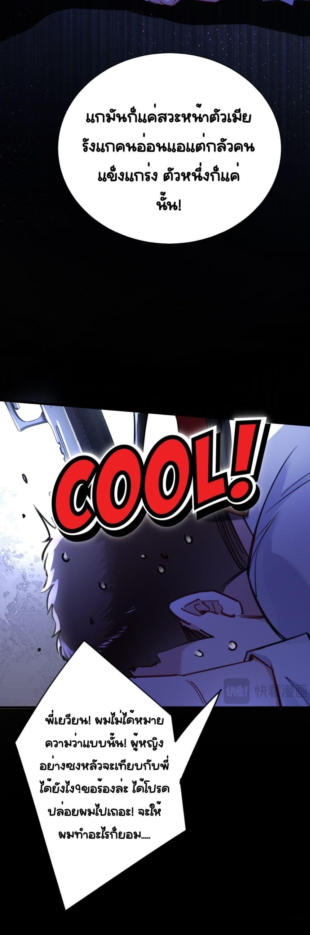 Sorry, I’m a Boss Too ตอนที่ 4 24