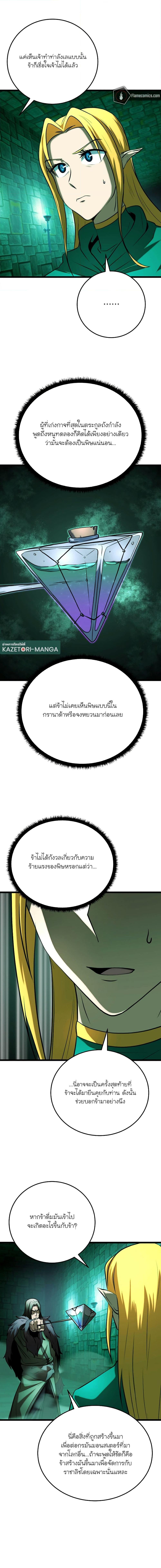 The Heavenly Demon Destroys the Lich King’s Murim ตอนที่ 88 2
