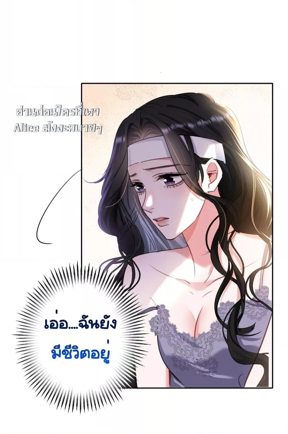 Sorry, I’m a Boss Too ตอนที่ 2 24