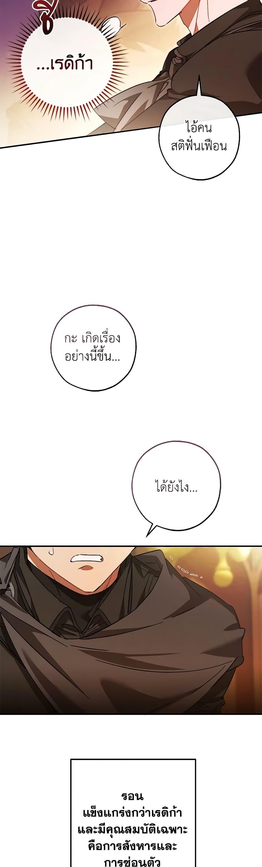Trash of the Count’s Family ตอนที่ 115 25