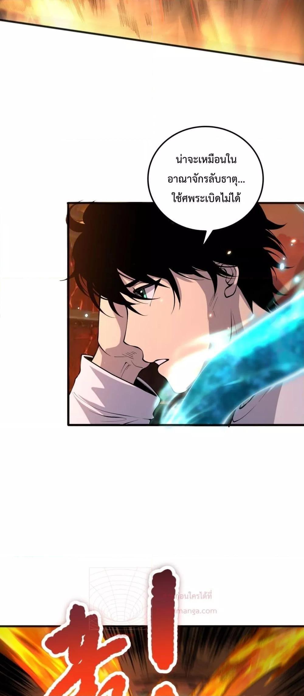 Disastrous Necromancer ตอนที่ 87 25