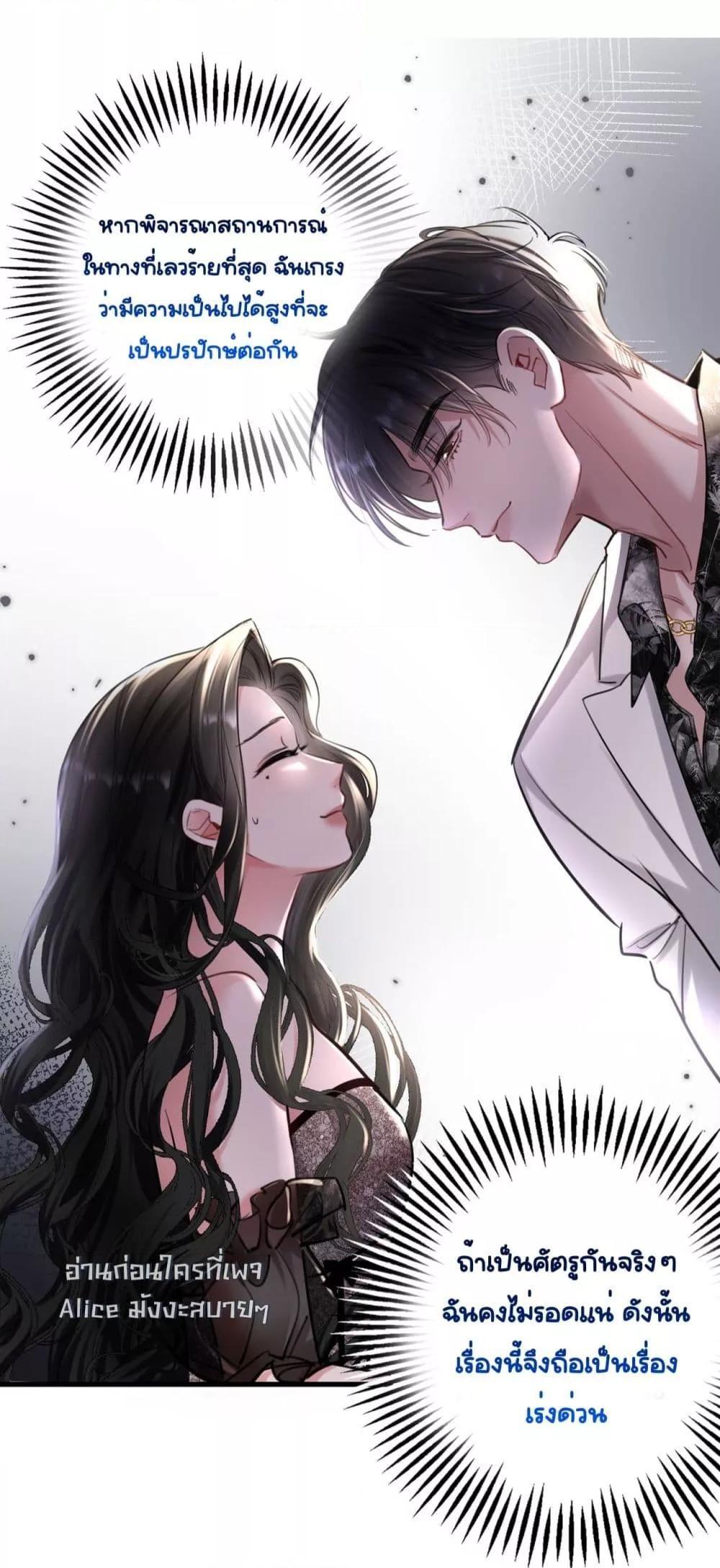 Sorry, I’m a Boss Too ตอนที่ 3 25