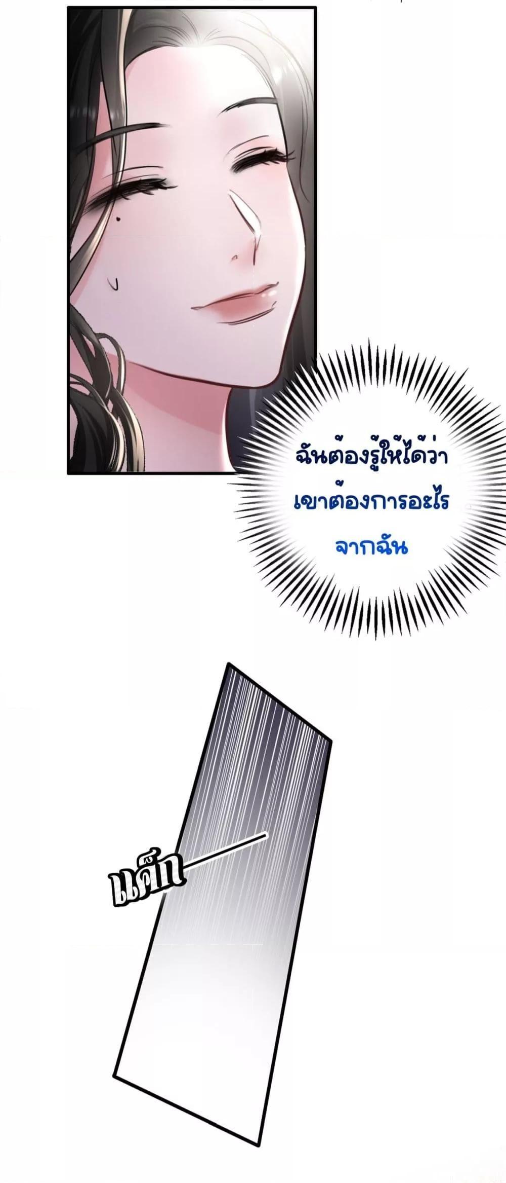 Sorry, I’m a Boss Too ตอนที่ 3 26