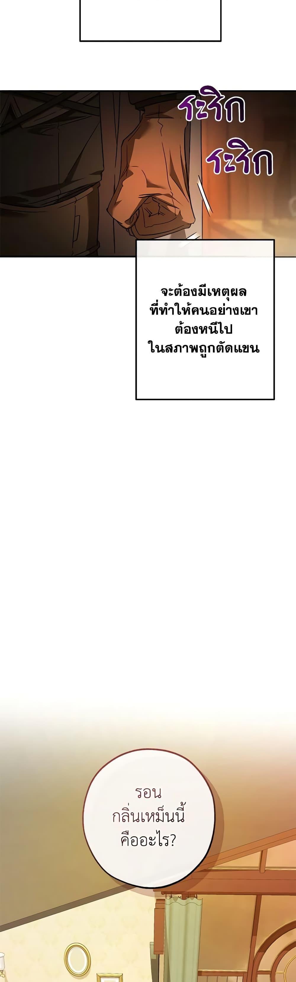 Trash of the Count’s Family ตอนที่ 115 26